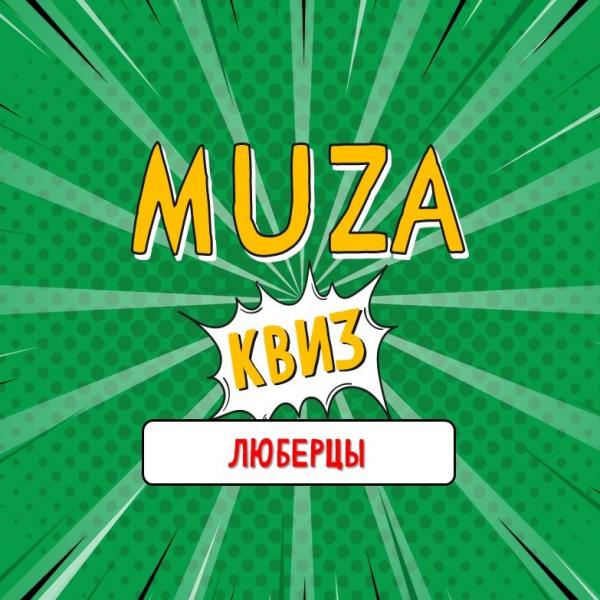 Организатор MUZA
